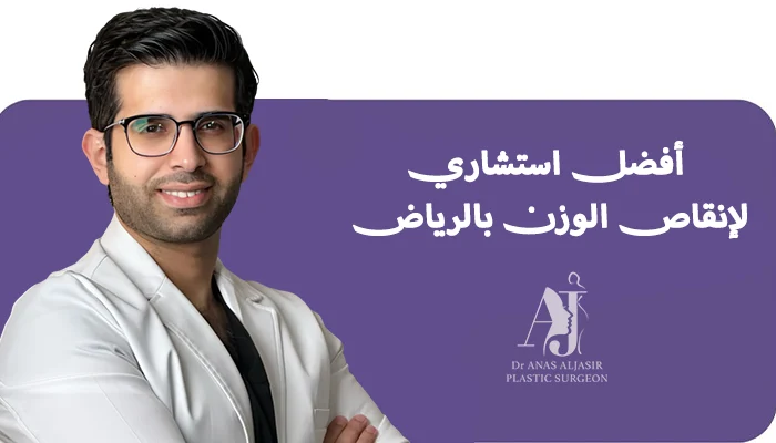 معايير اختيار أفضل عيادة بدي كنتور بالرياض